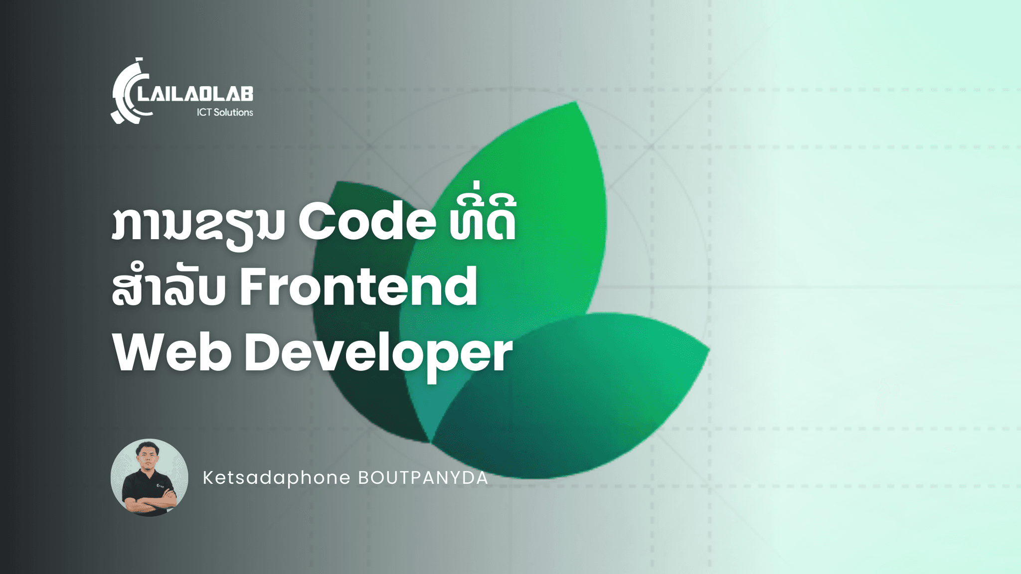 Good Practice for Frontend Web Developer (Part 1)